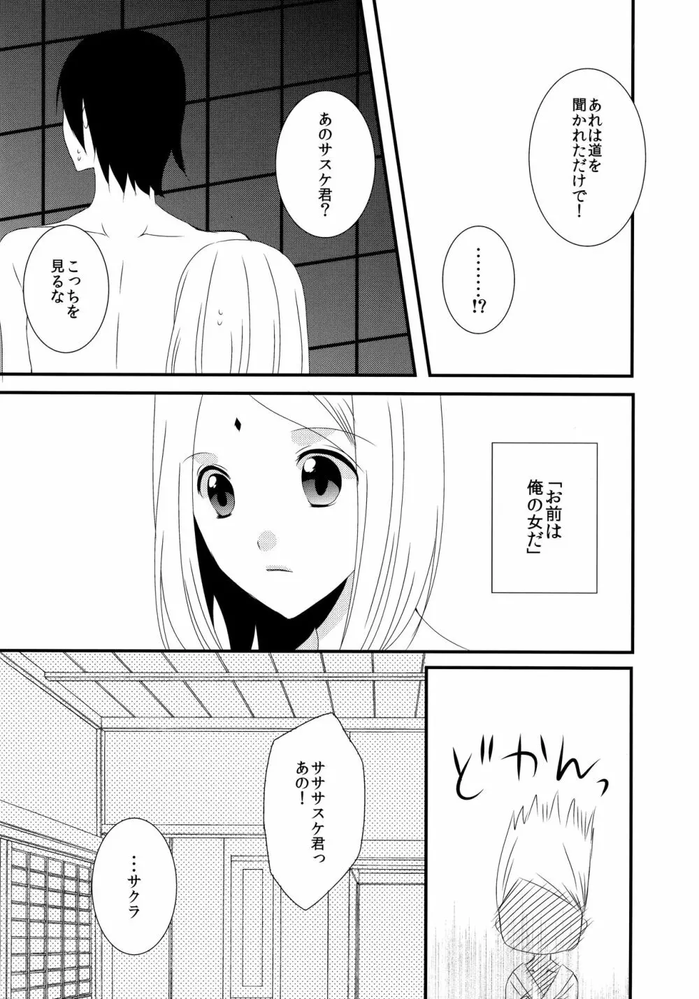 あいまいな関係 - page12