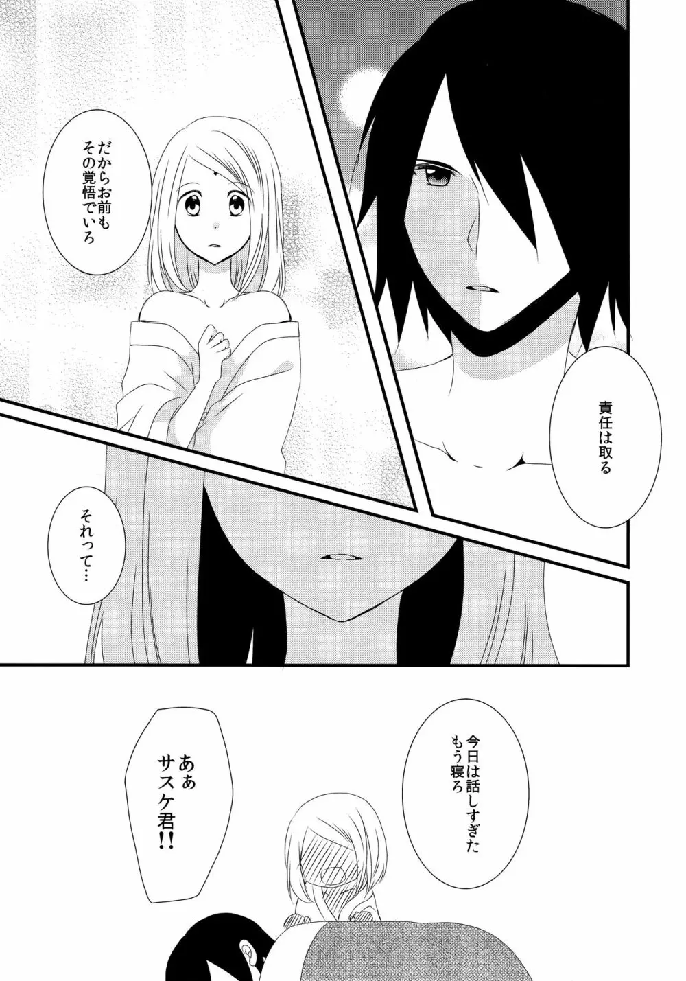 あいまいな関係 - page13