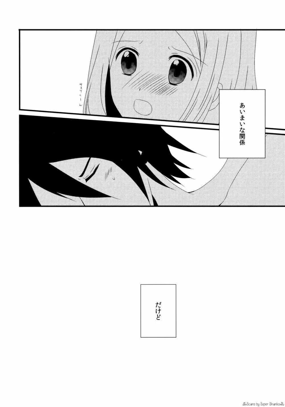 あいまいな関係 - page14