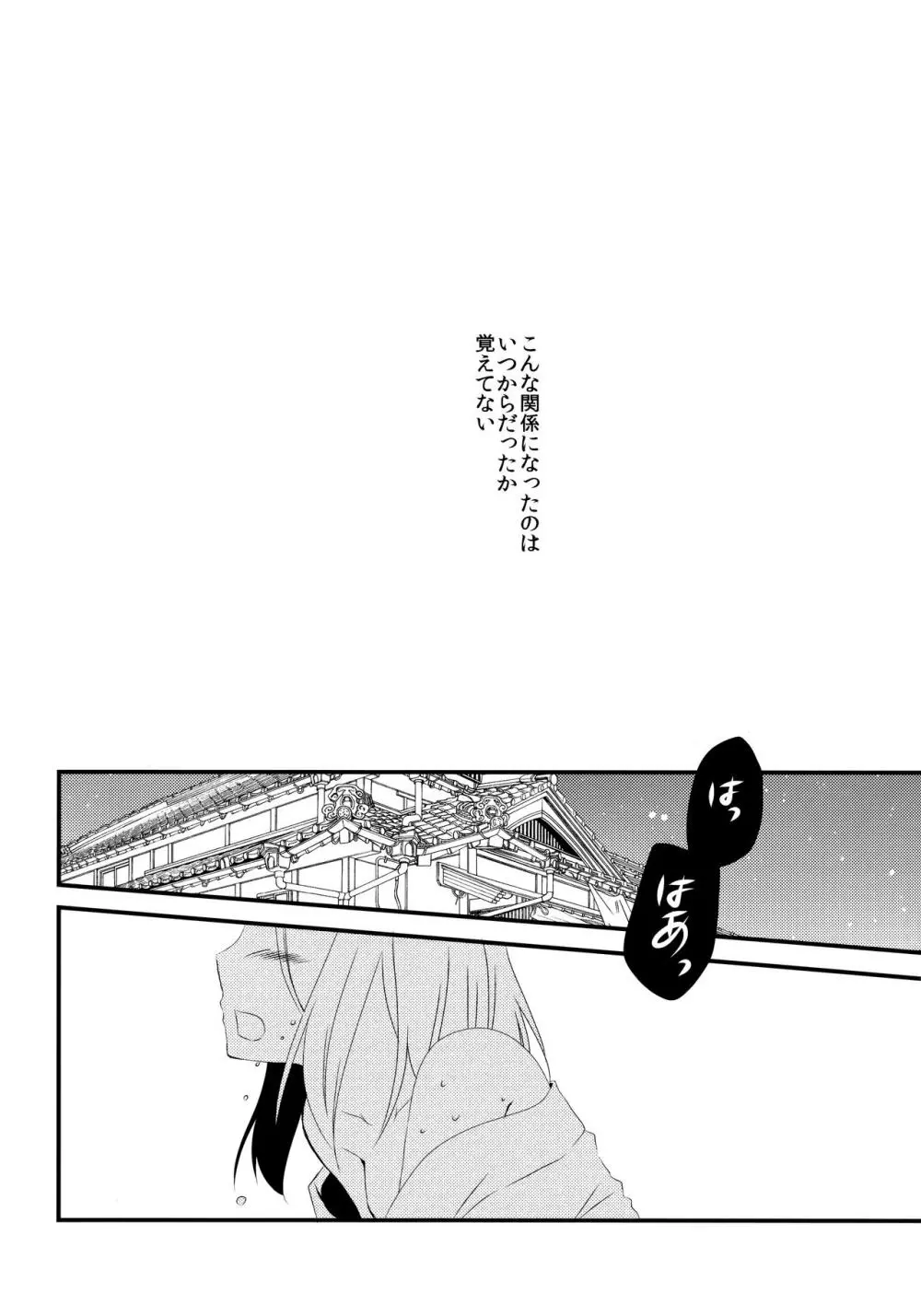 あいまいな関係 - page5