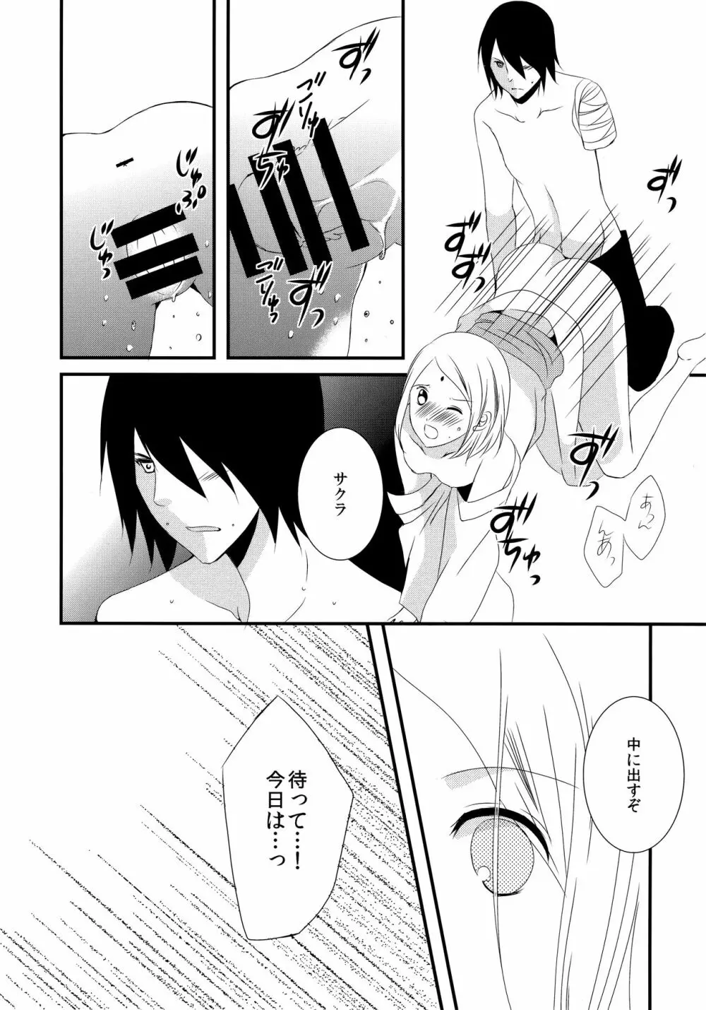 あいまいな関係 - page7