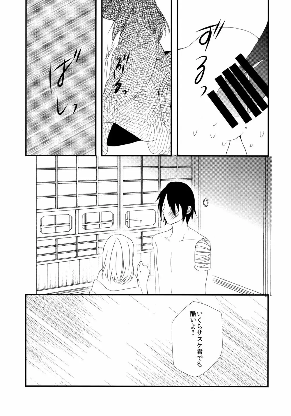 あいまいな関係 - page9