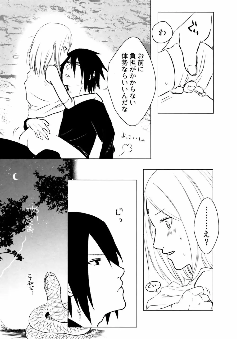 落花流水 - page32