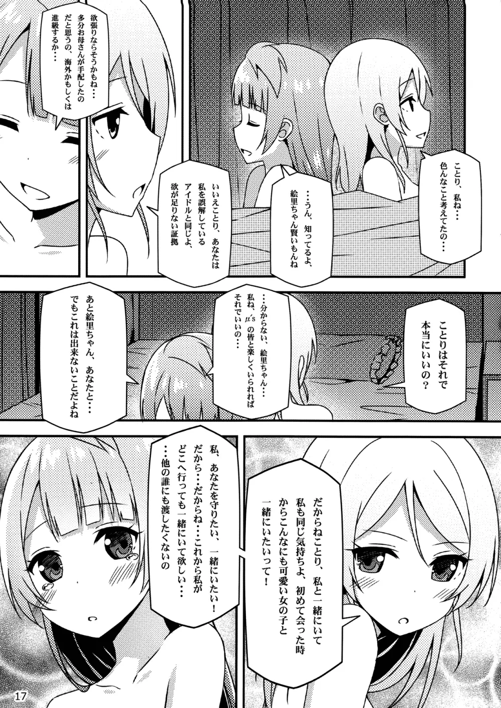 Endless Love ～朝露～ - page16