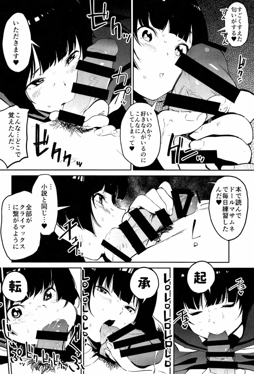 ムラマサ先輩の好きが重い - page11