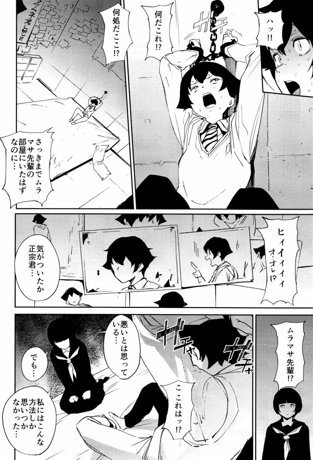 ムラマサ先輩の好きが重い - page5