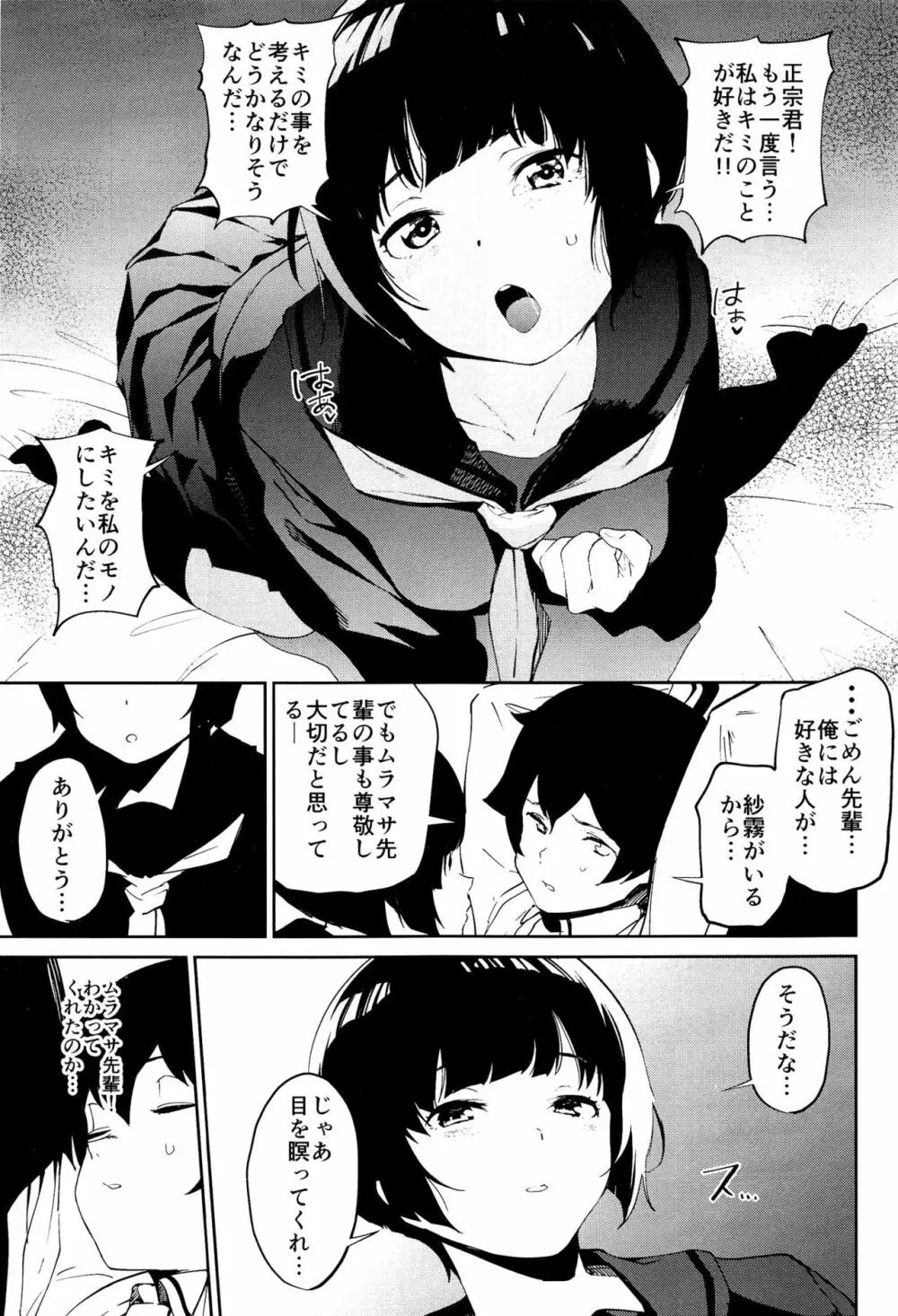 ムラマサ先輩の好きが重い - page6