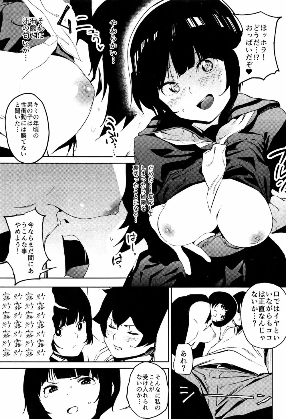 ムラマサ先輩の好きが重い - page8