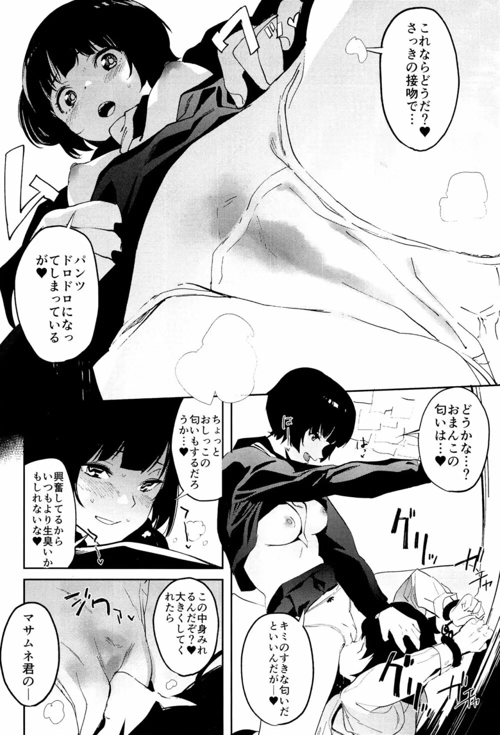 ムラマサ先輩の好きが重い - page9