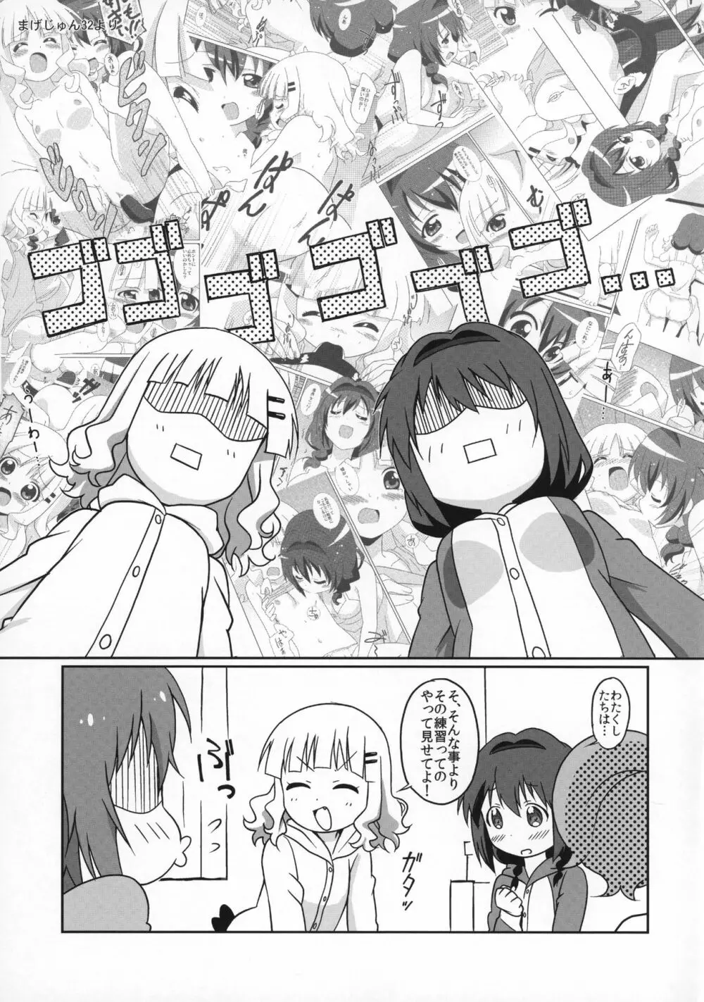 まげじゅん39 - page6