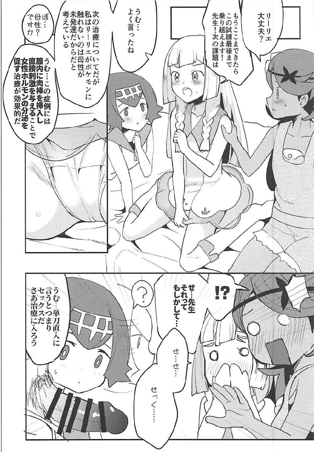 リーリエ、♥♥♥♥♥をかわいがってあげてね - page11