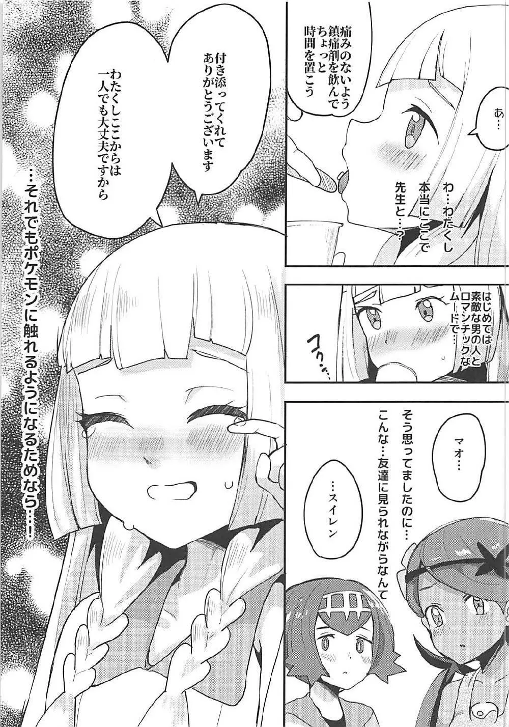 リーリエ、♥♥♥♥♥をかわいがってあげてね - page12