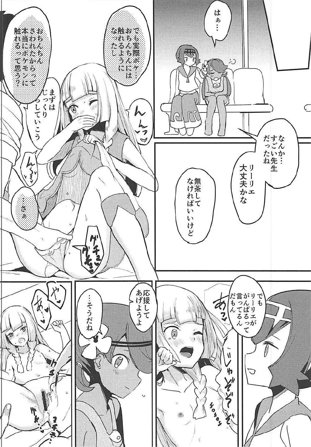 リーリエ、♥♥♥♥♥をかわいがってあげてね - page13