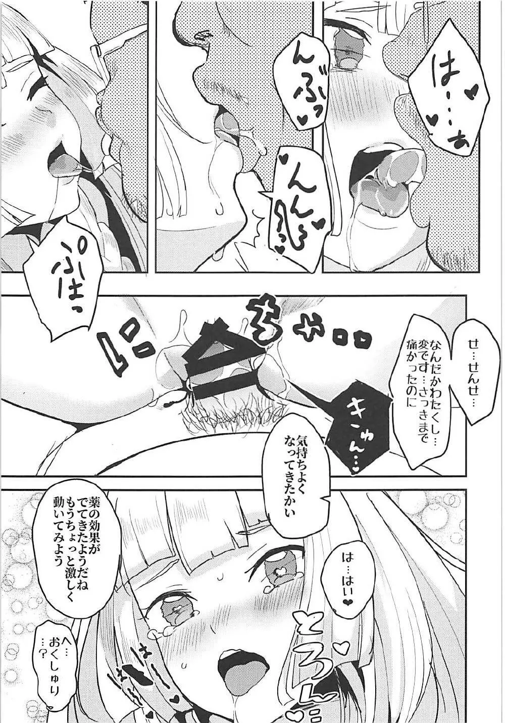 リーリエ、♥♥♥♥♥をかわいがってあげてね - page16