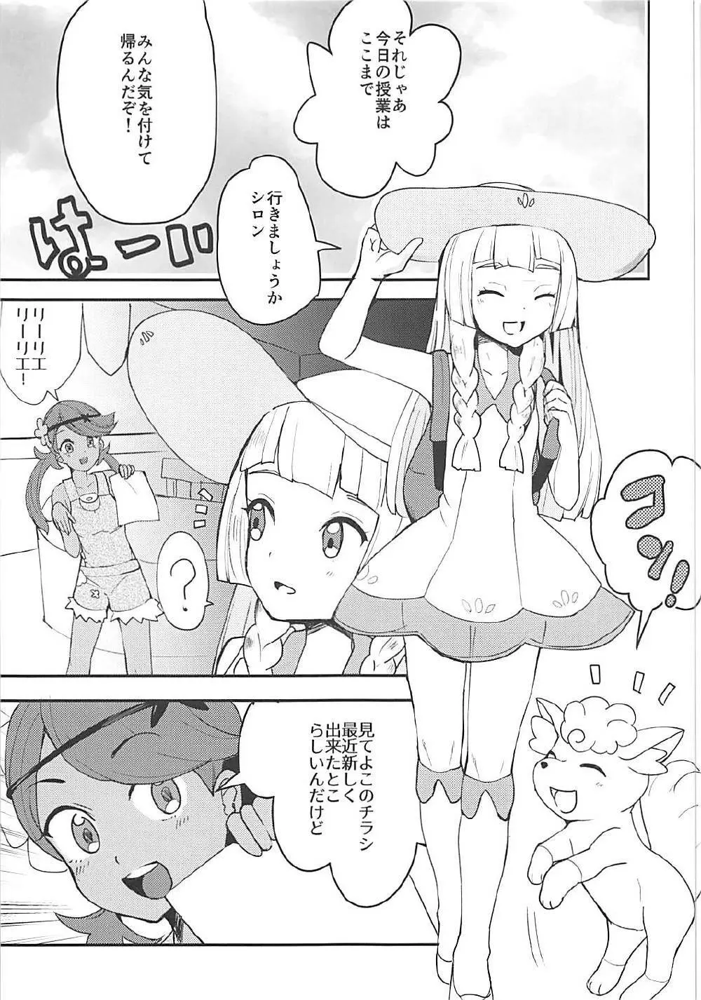 リーリエ、♥♥♥♥♥をかわいがってあげてね - page2