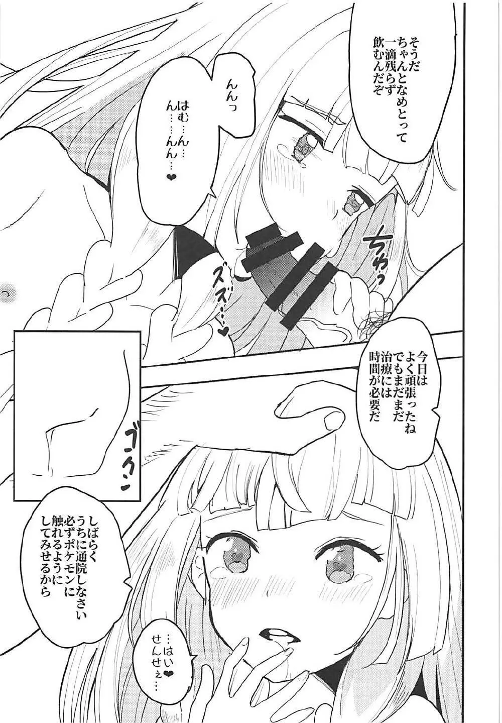 リーリエ、♥♥♥♥♥をかわいがってあげてね - page20