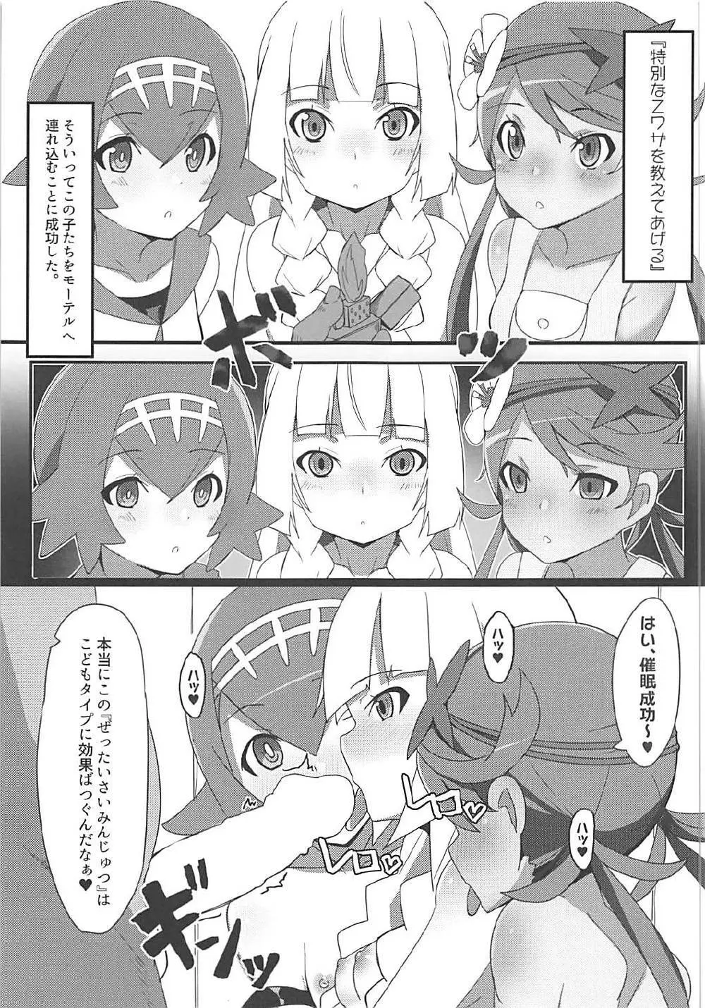 リーリエ、♥♥♥♥♥をかわいがってあげてね - page22