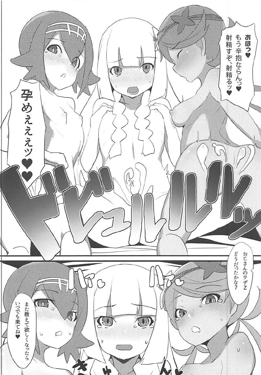 リーリエ、♥♥♥♥♥をかわいがってあげてね - page25