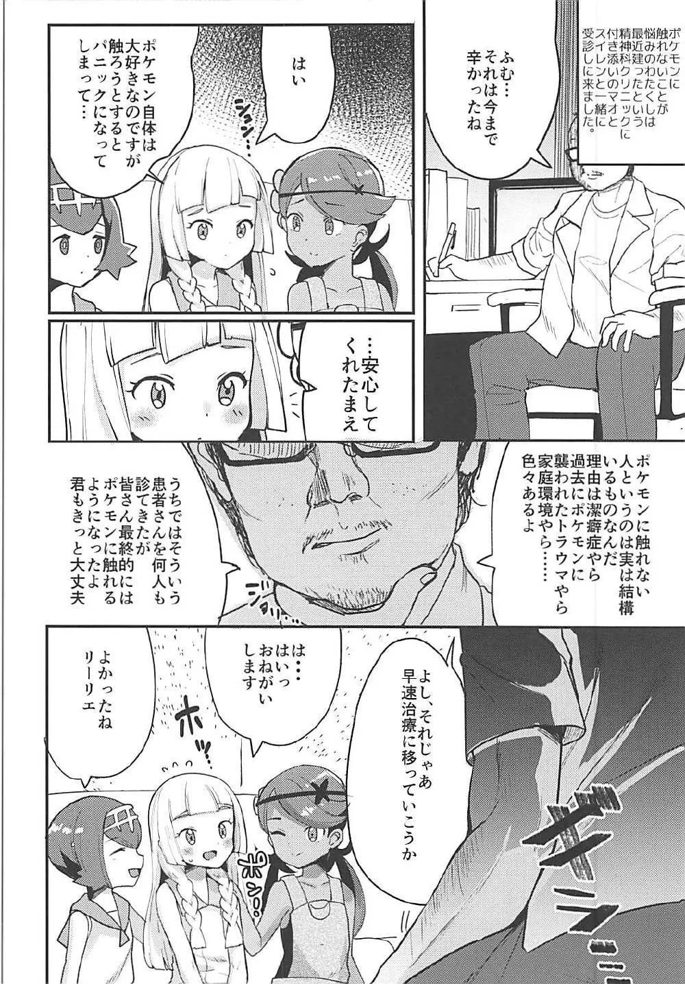 リーリエ、♥♥♥♥♥をかわいがってあげてね - page3