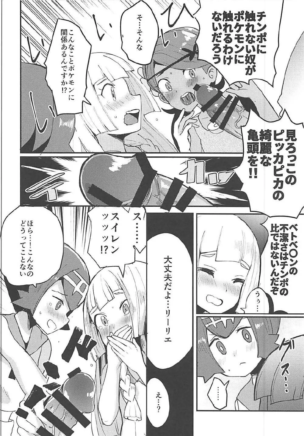 リーリエ、♥♥♥♥♥をかわいがってあげてね - page5