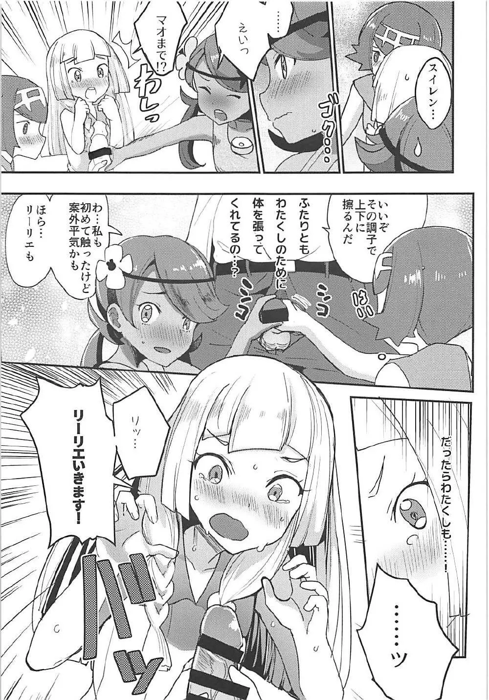 リーリエ、♥♥♥♥♥をかわいがってあげてね - page6