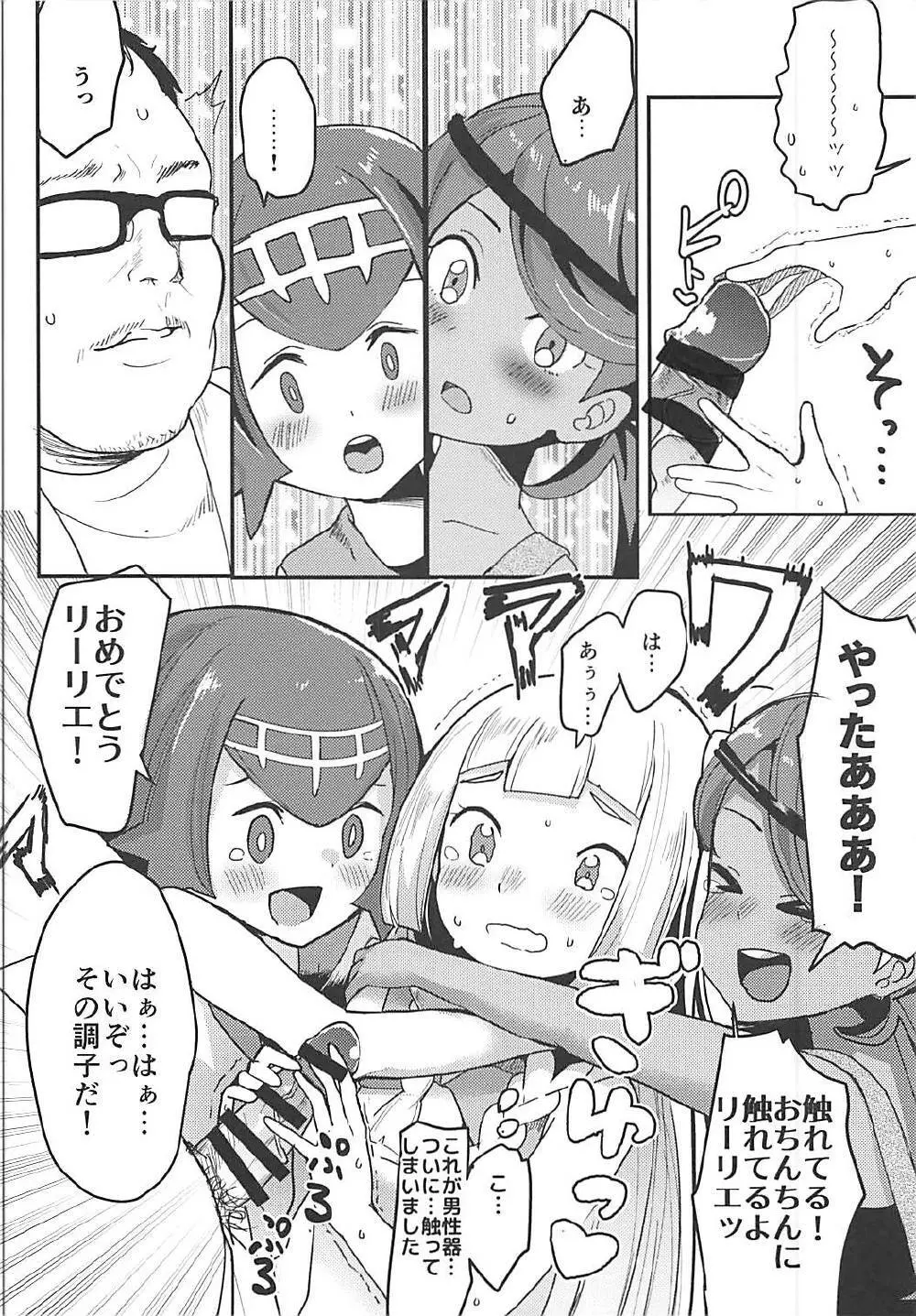 リーリエ、♥♥♥♥♥をかわいがってあげてね - page7