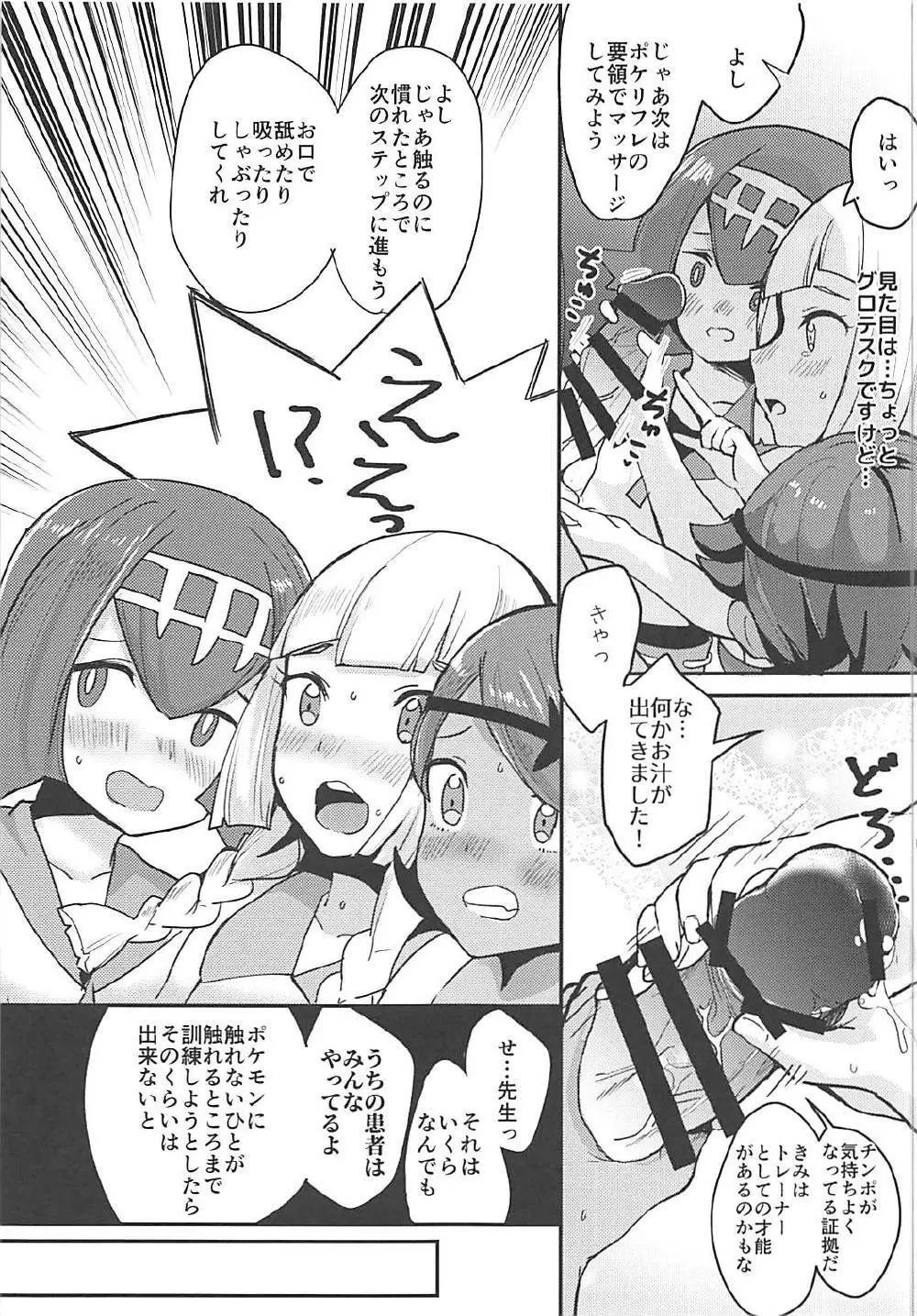 リーリエ、♥♥♥♥♥をかわいがってあげてね - page8