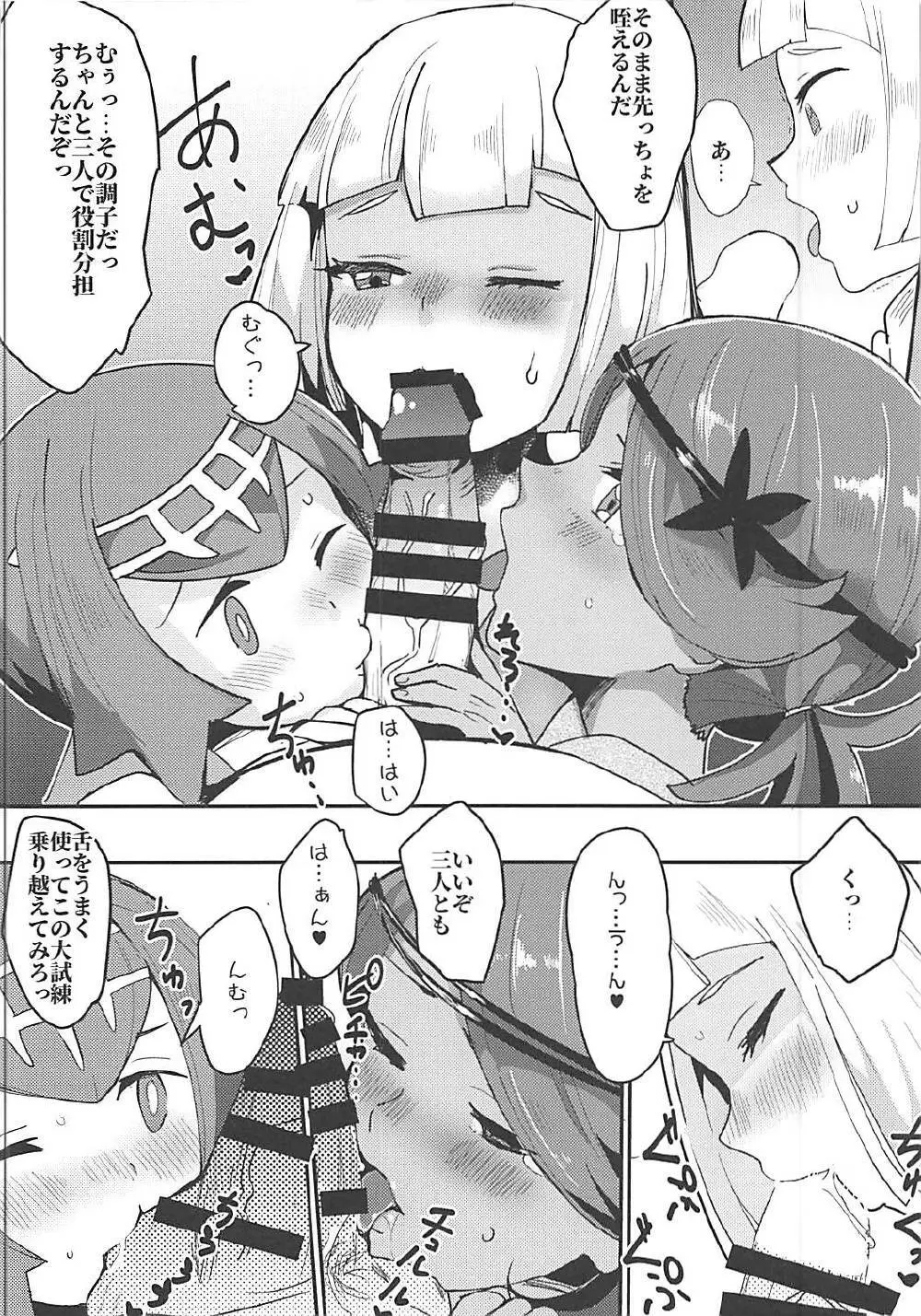 リーリエ、♥♥♥♥♥をかわいがってあげてね - page9