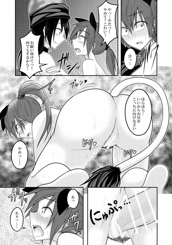 地獄の女神の愛玩獏 - page21