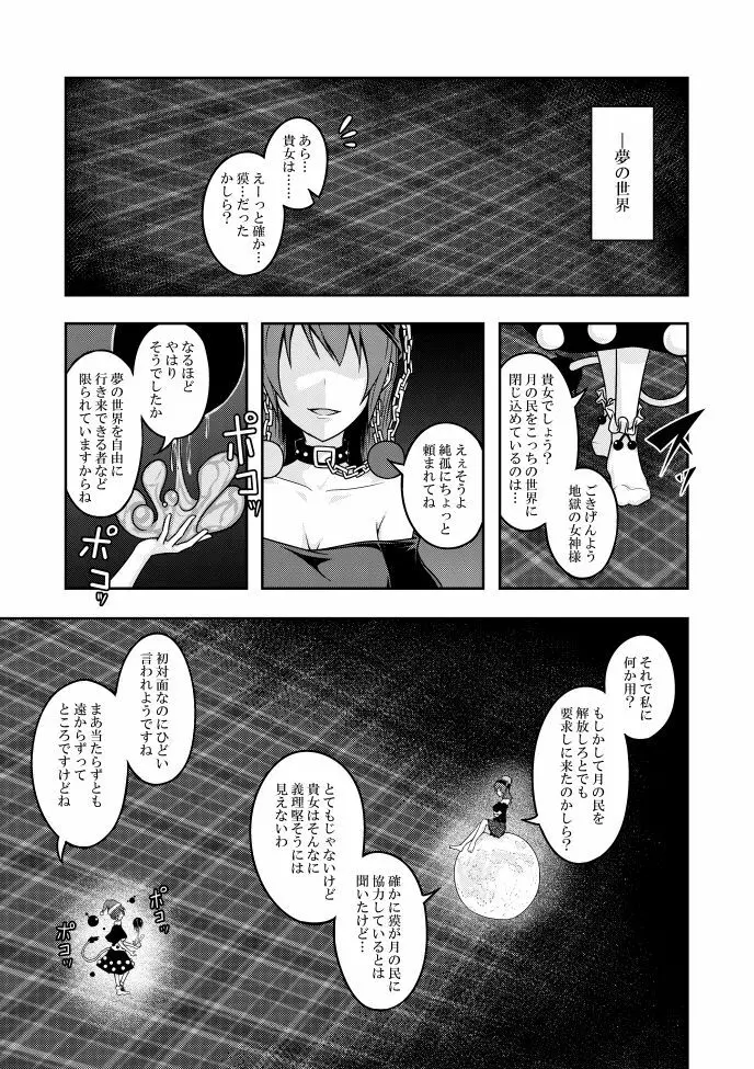 地獄の女神の愛玩獏 - page3