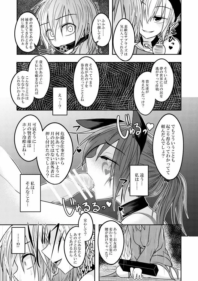 地獄の女神の愛玩獏 - page31