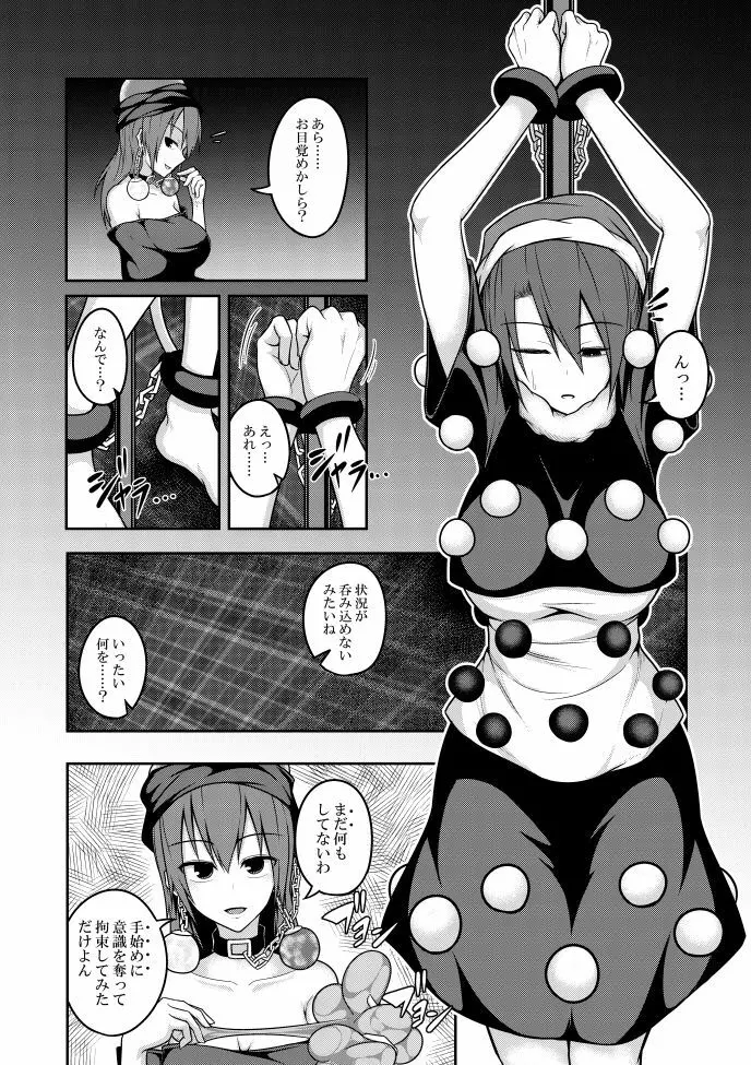 地獄の女神の愛玩獏 - page6