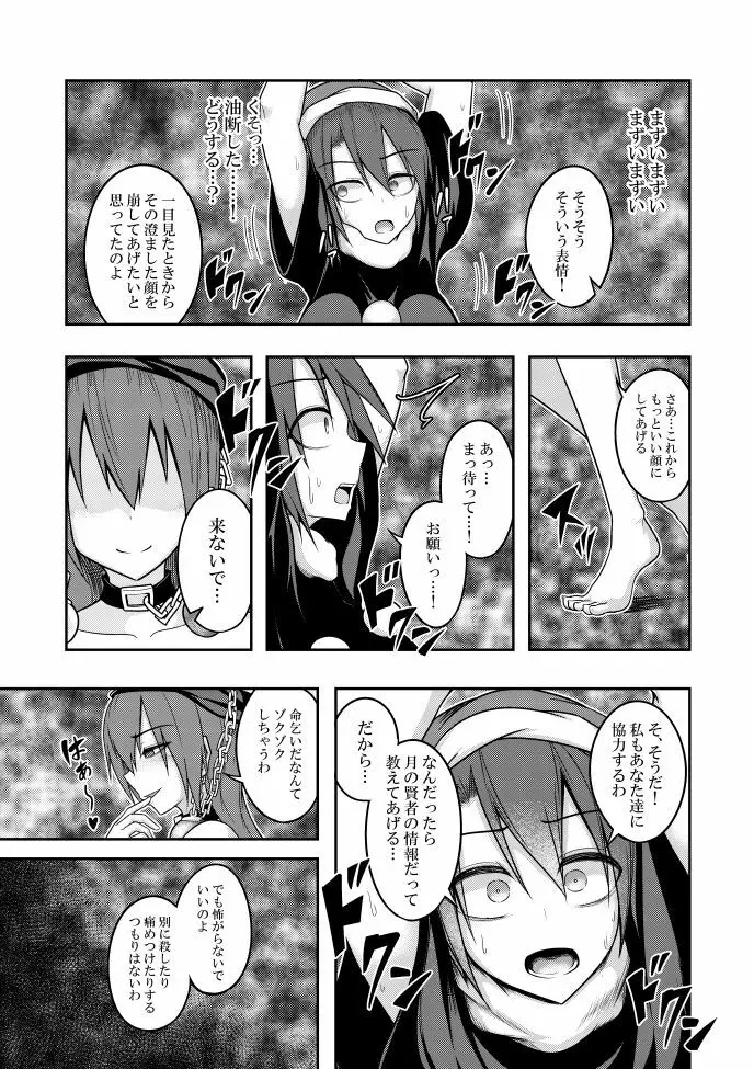 地獄の女神の愛玩獏 - page9