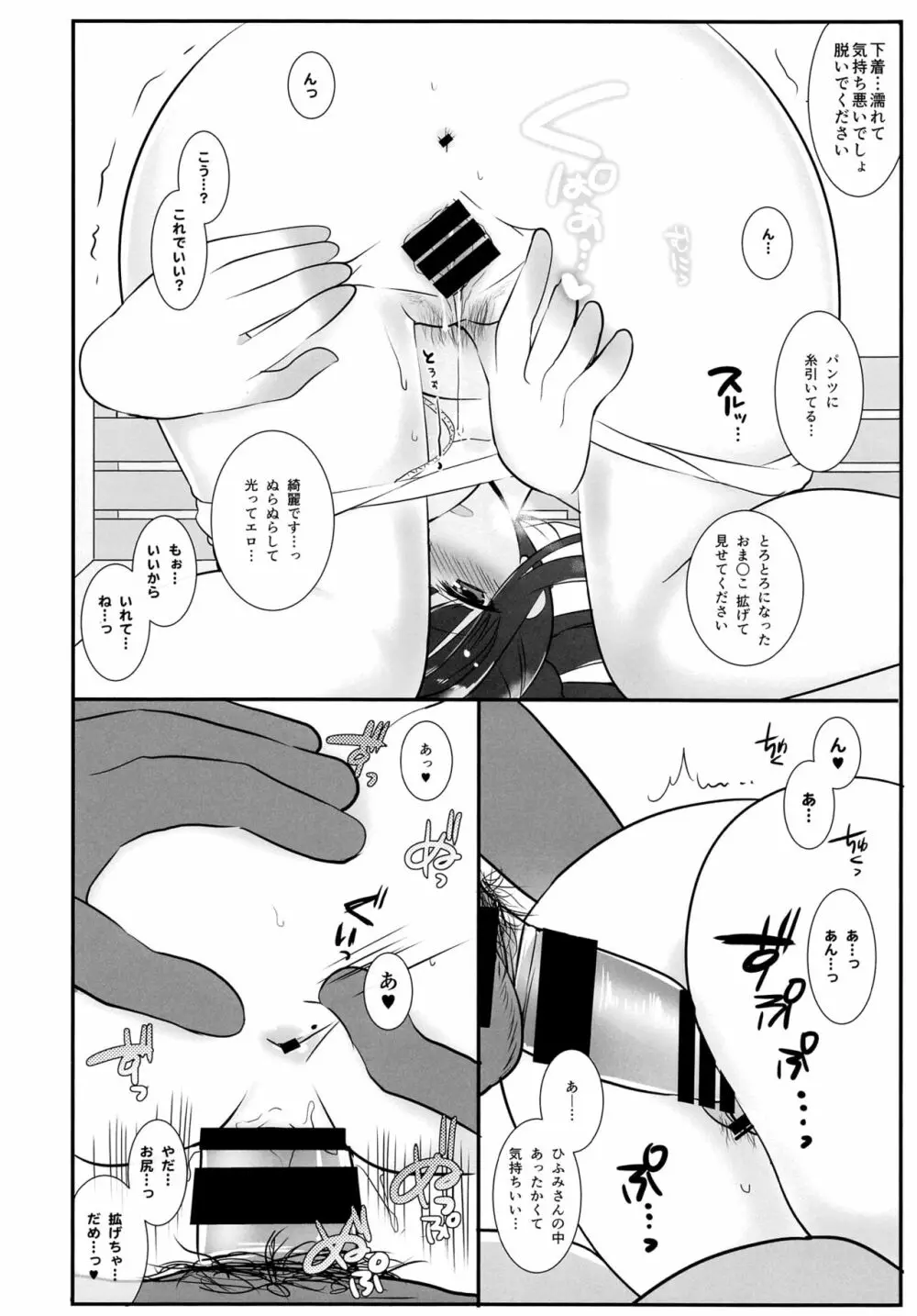 ひぃふぅみぃ! - page7