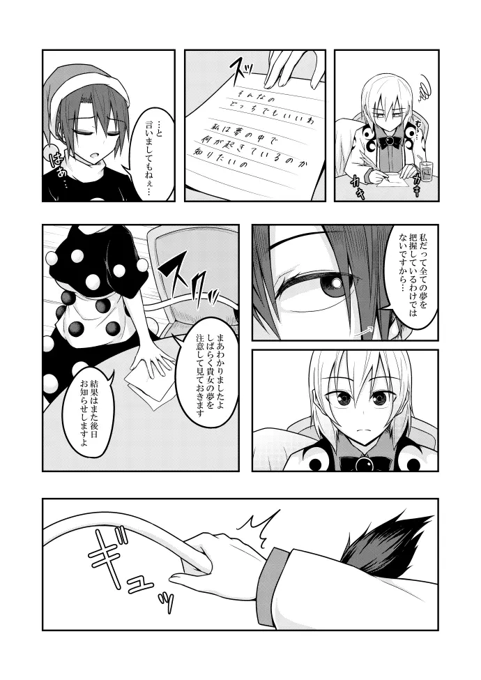 ユメノトリカゴ - page10