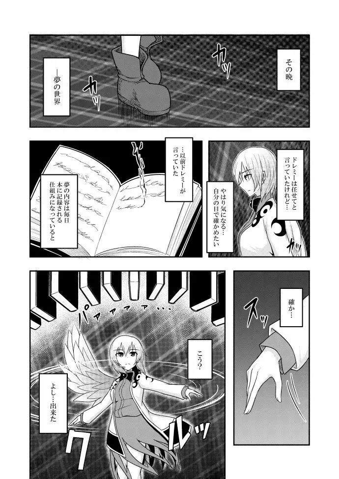 ユメノトリカゴ - page12