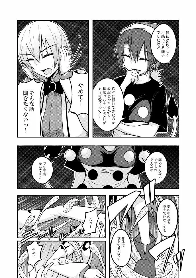 ユメノトリカゴ - page16