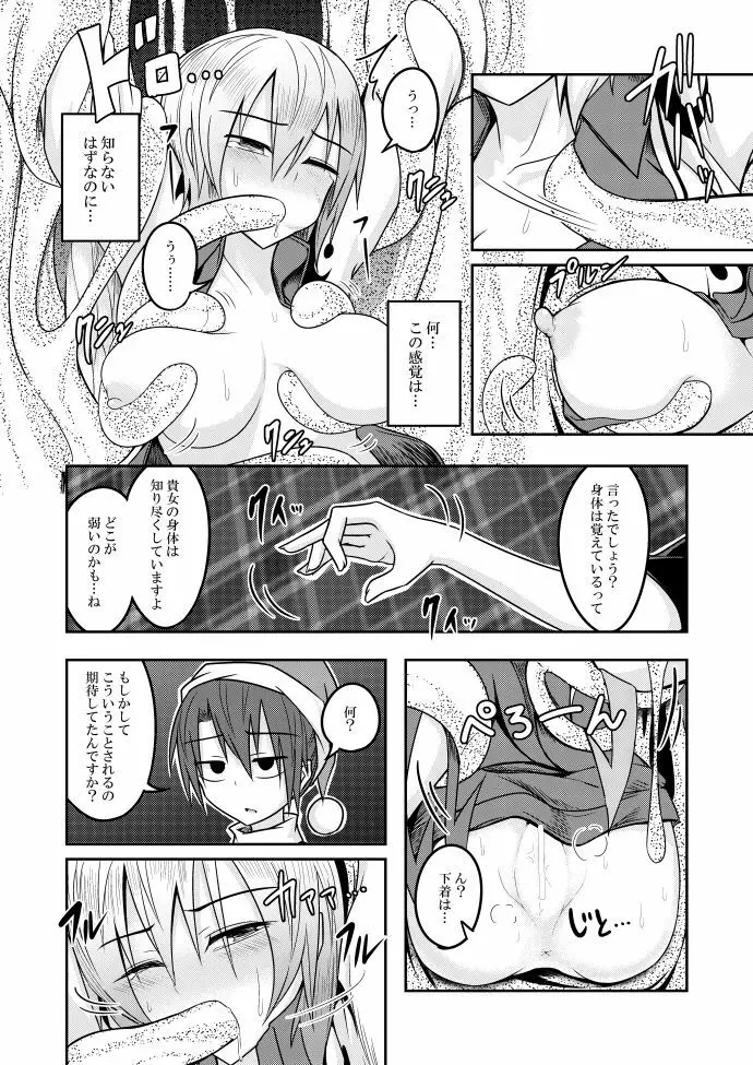 ユメノトリカゴ - page18