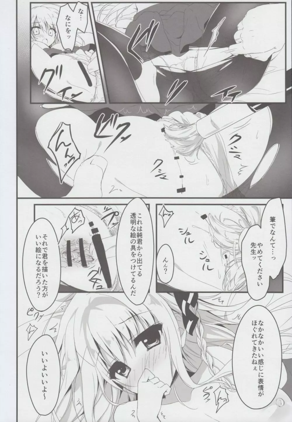 推薦、欲しいだろ？ - page10