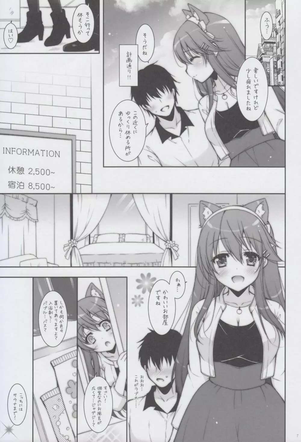 我、榛名とラブホに突入す!! - page7