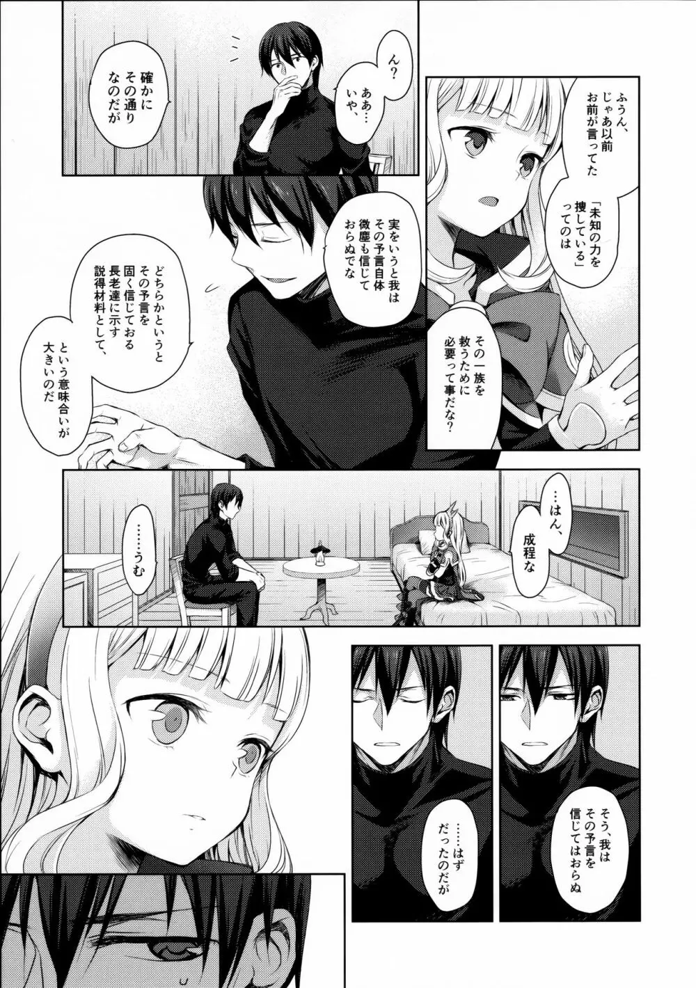 錬金術師に王冠を3 - page10