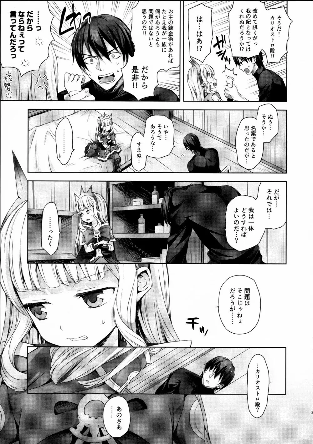 錬金術師に王冠を3 - page12