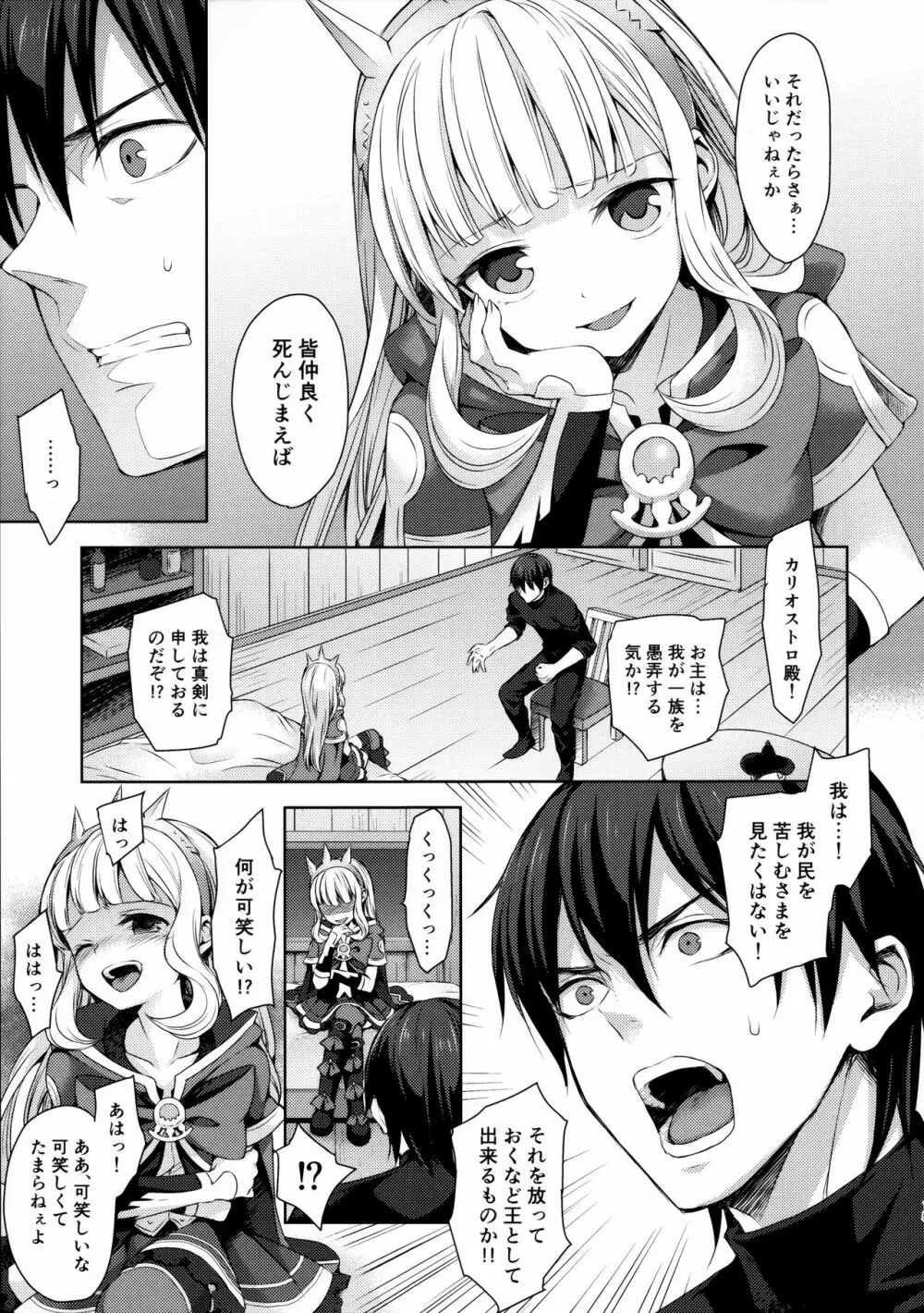 錬金術師に王冠を3 - page14