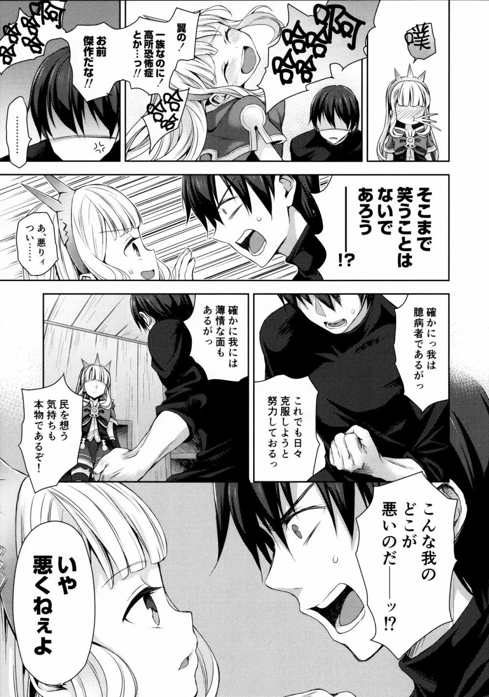 錬金術師に王冠を3 - page18