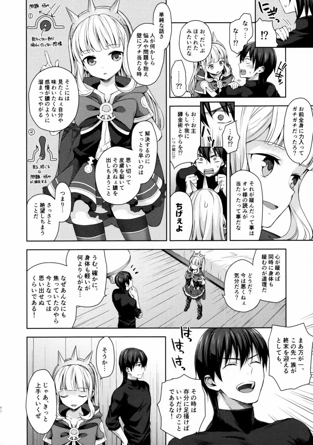 錬金術師に王冠を3 - page21