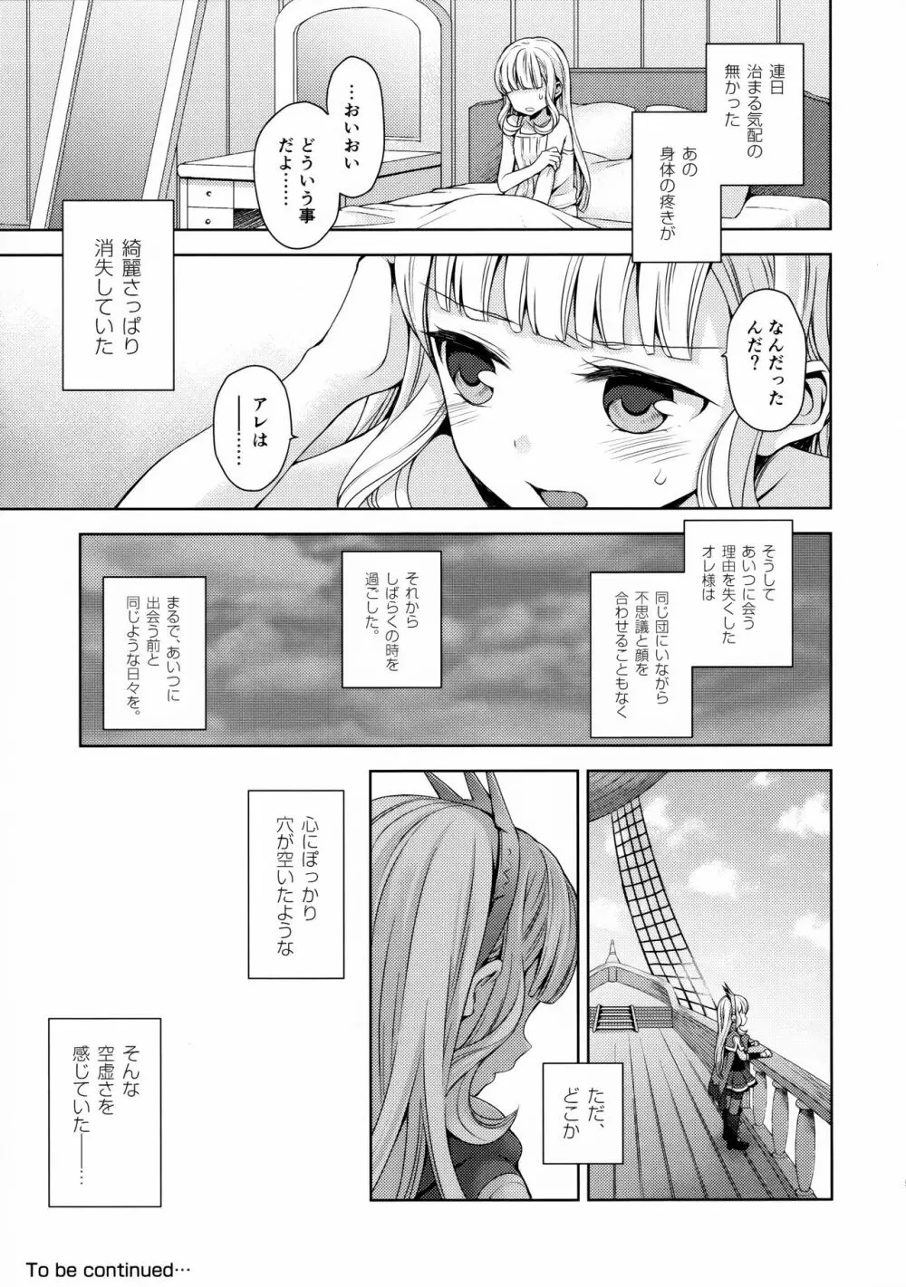 錬金術師に王冠を3 - page50