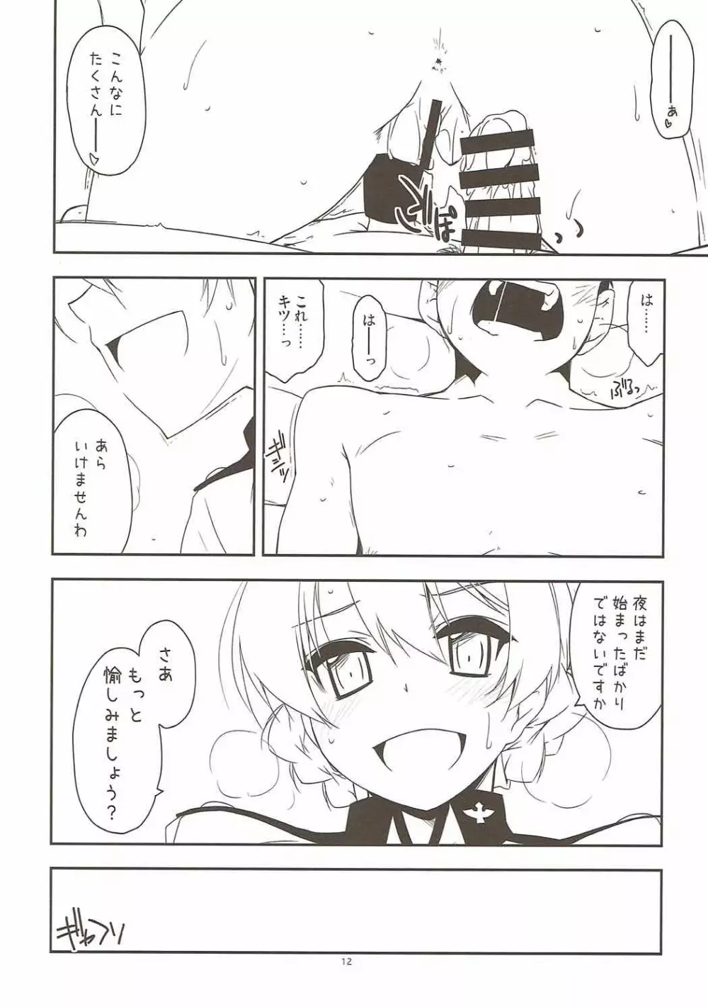 おねがい！ダージリンさま3 - page11