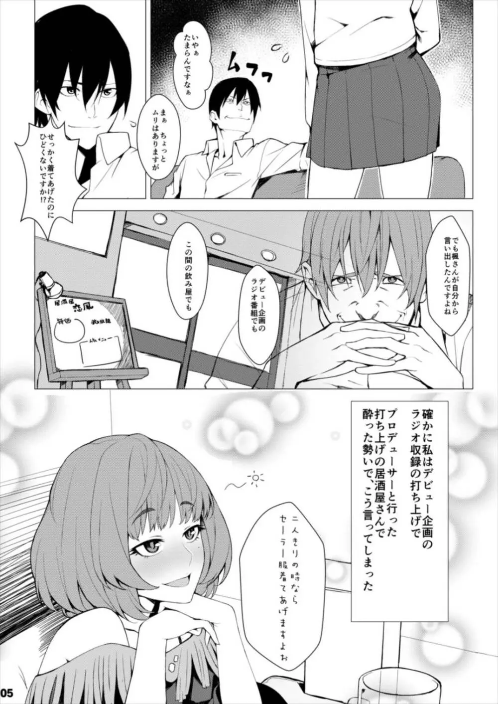 お着替え高垣さん - page5