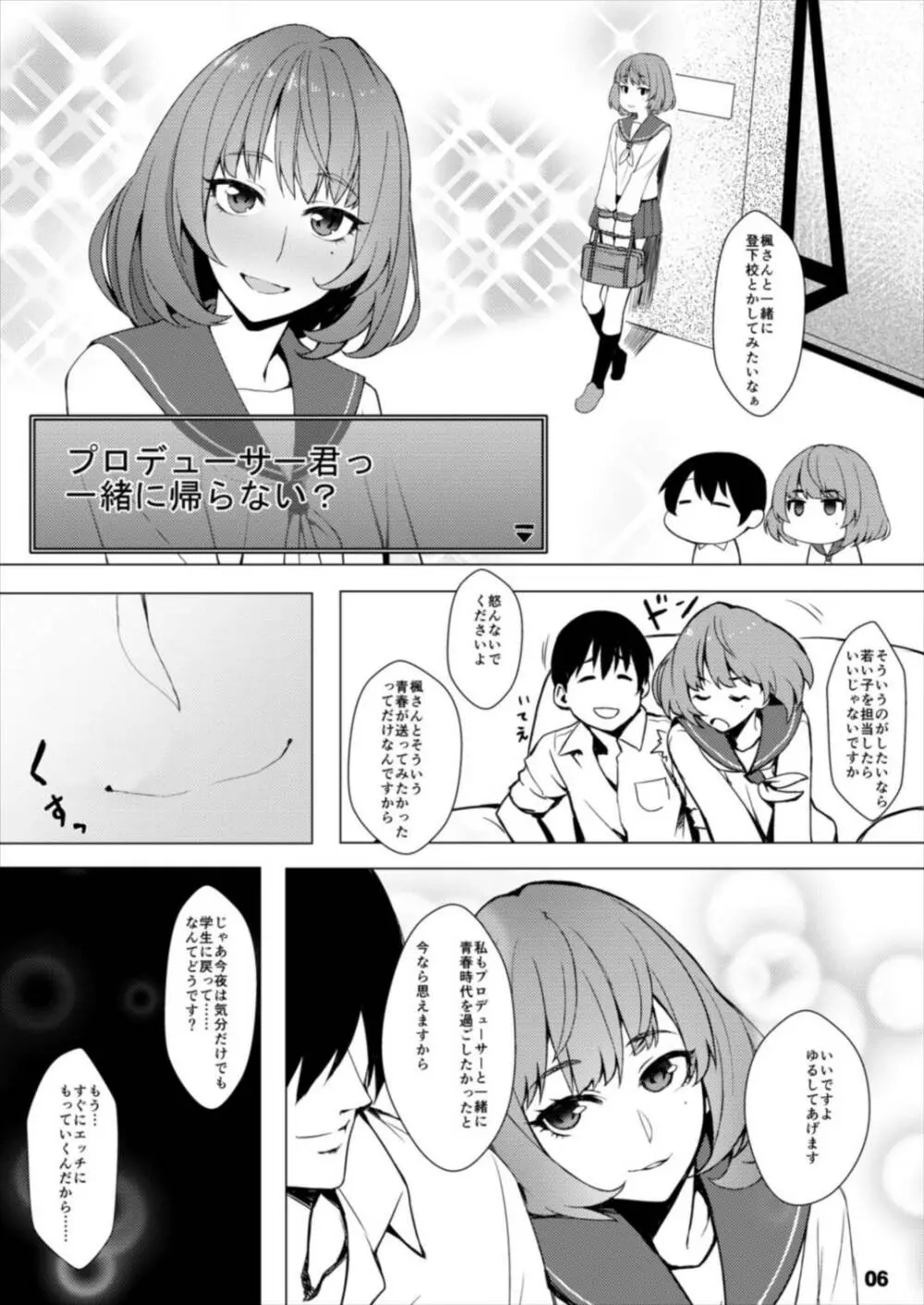 お着替え高垣さん - page6