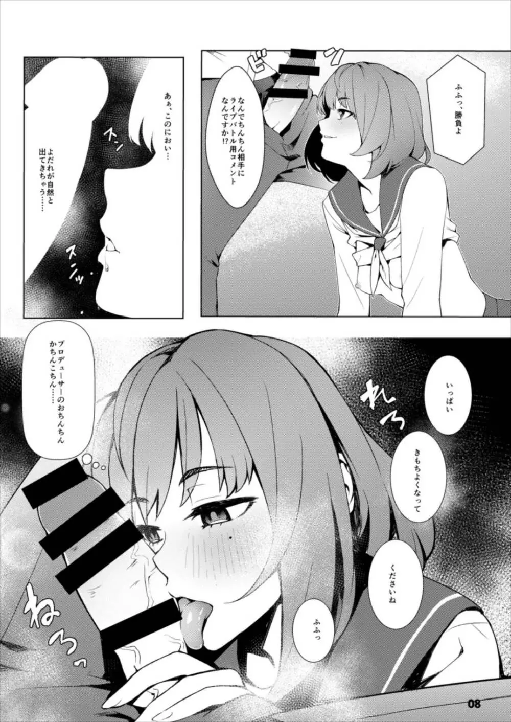 お着替え高垣さん - page8